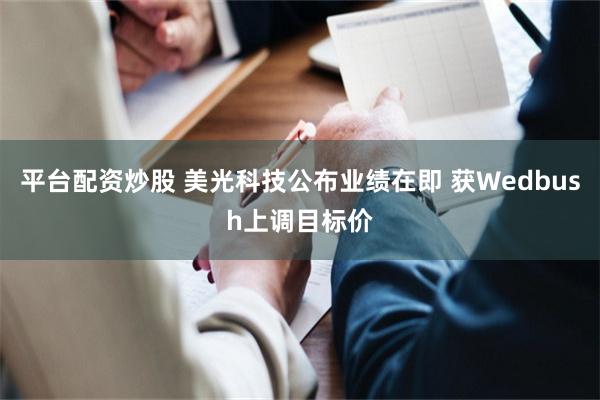 平台配资炒股 美光科技公布业绩在即 获Wedbush上调目标价